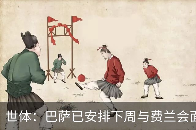 世体：巴萨已安排下周与费兰会面，以了解他对未来的计划