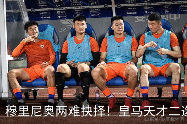 穆里尼奥两难抉择！皇马天才二选一！伯纳乌超新星或再度离队