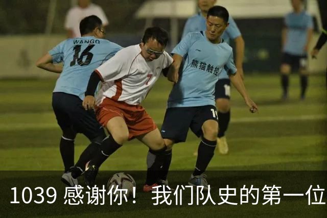 1039 感谢你！我们队史的第一位状元！
